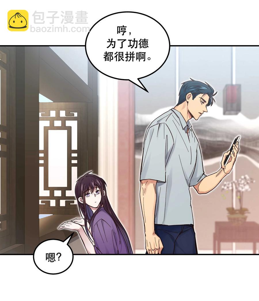 《貔貅饭馆，只进不出》044 谁在蹦迪？！ 第16页