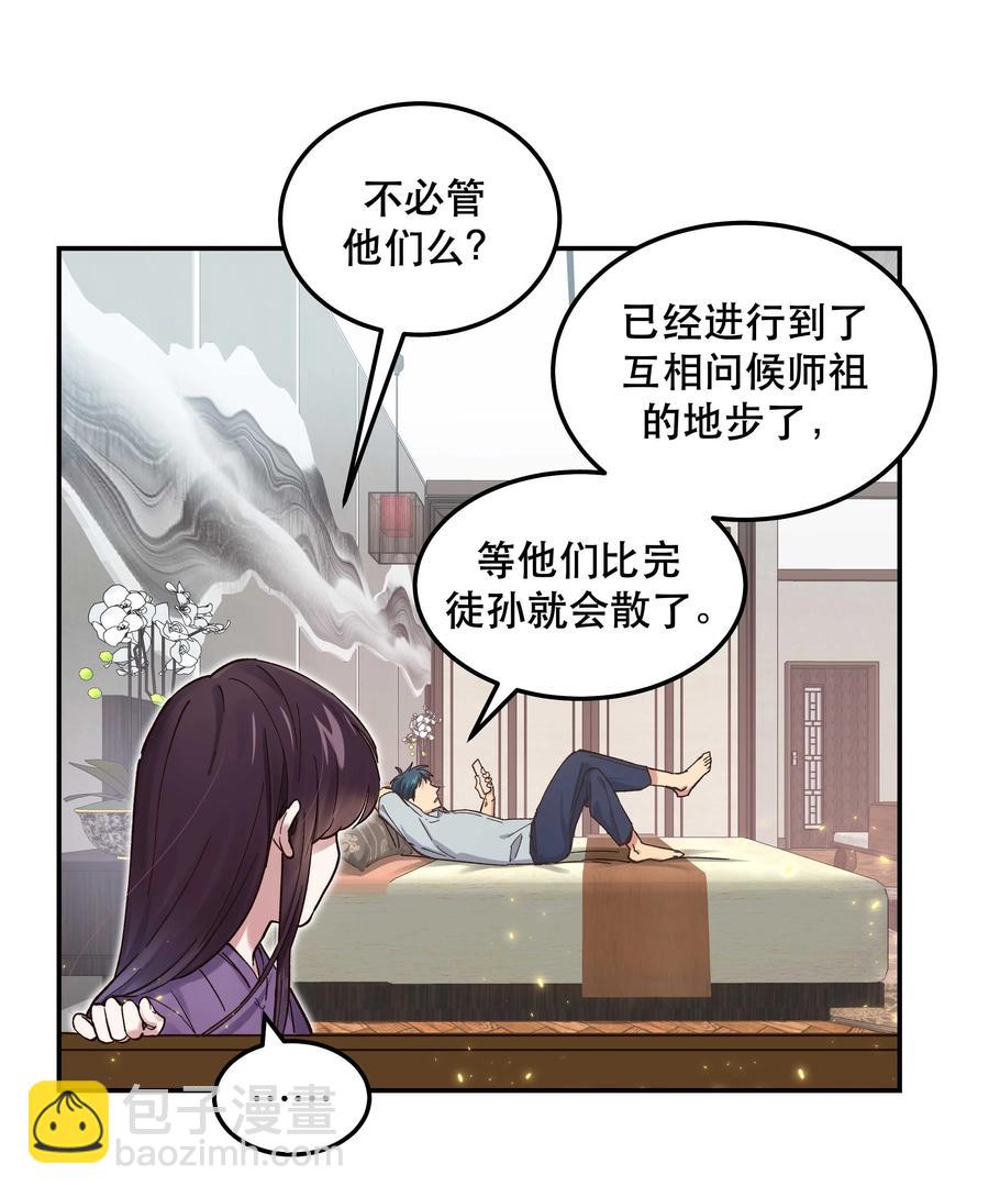 《貔貅饭馆，只进不出》044 谁在蹦迪？！ 第17页