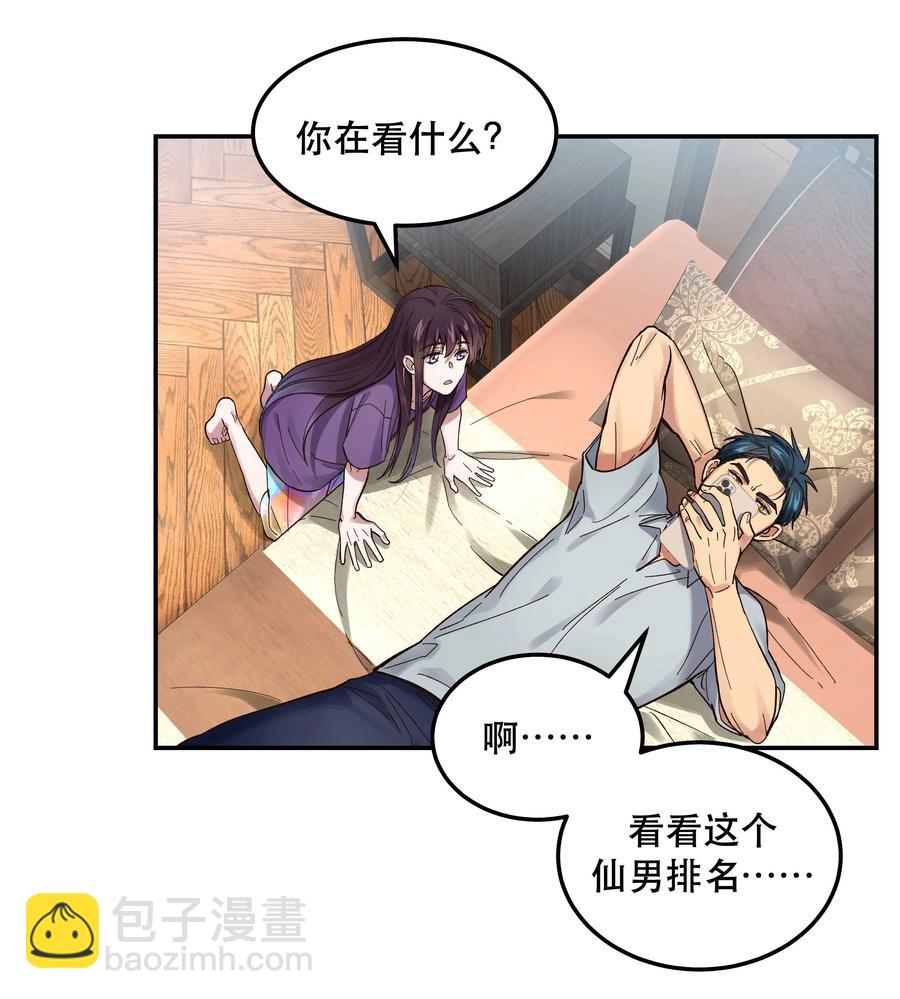 《貔貅饭馆，只进不出》044 谁在蹦迪？！ 第18页