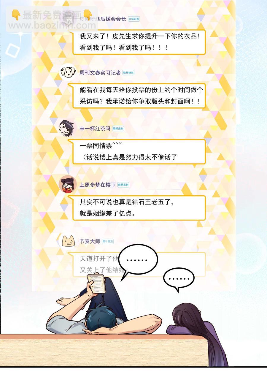 《貔貅饭馆，只进不出》044 谁在蹦迪？！ 第20页