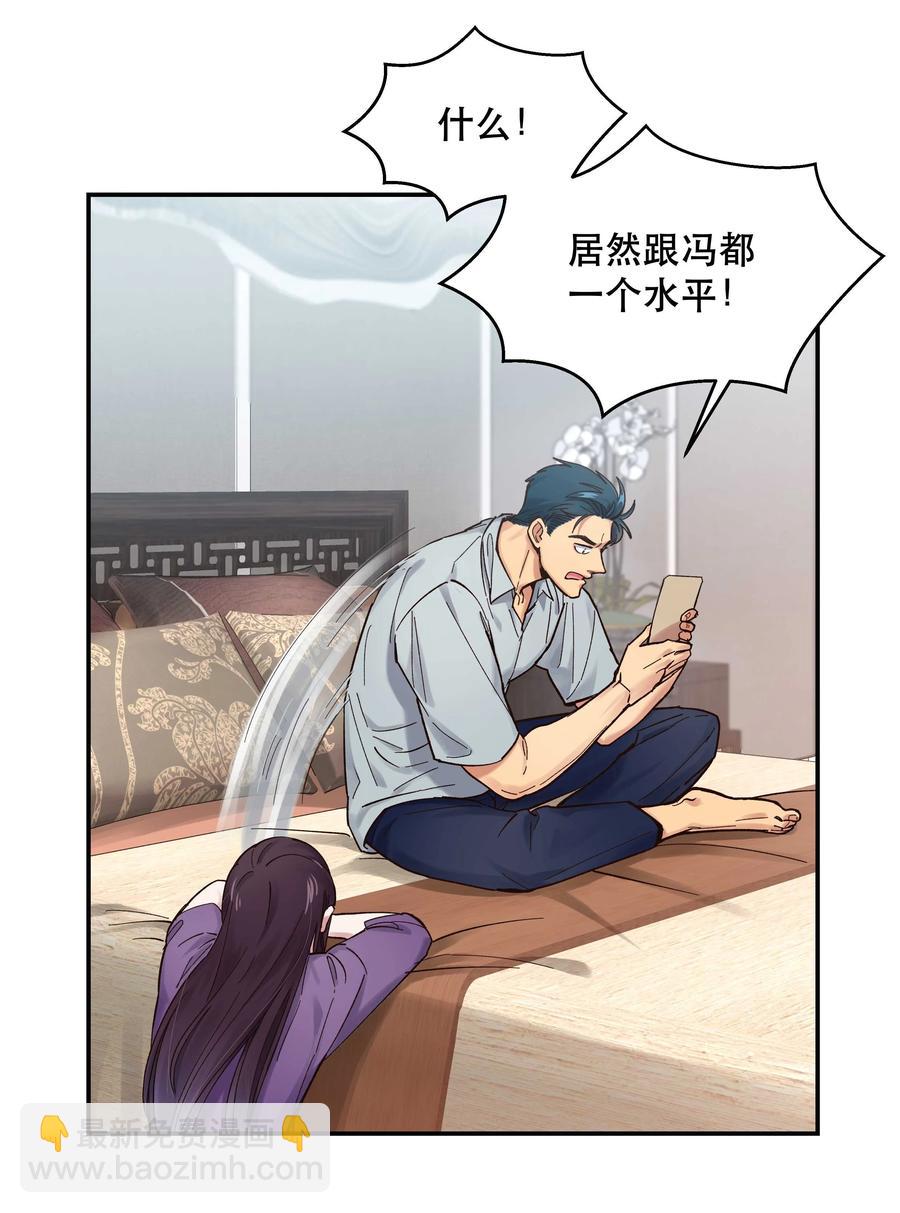 《貔貅饭馆，只进不出》044 谁在蹦迪？！ 第21页