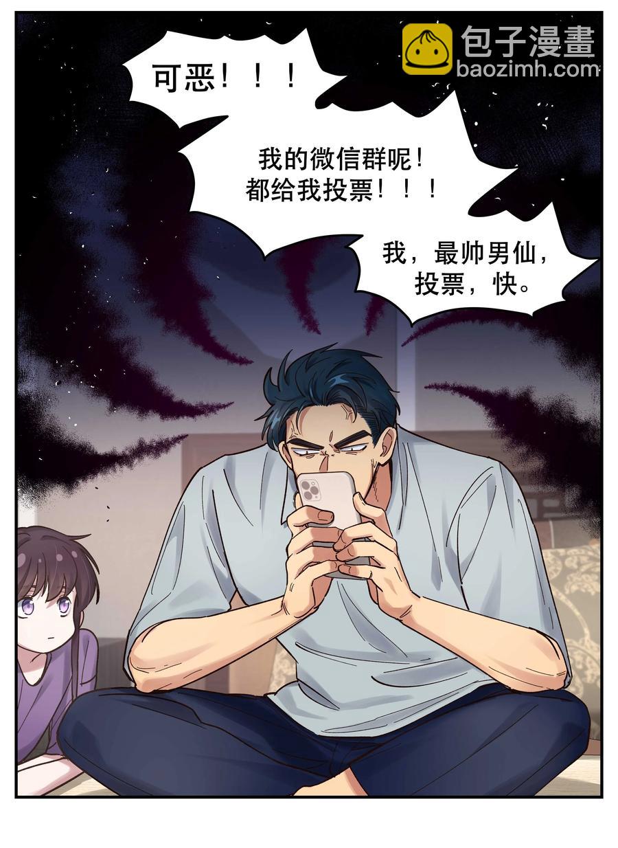 《貔貅饭馆，只进不出》044 谁在蹦迪？！ 第22页