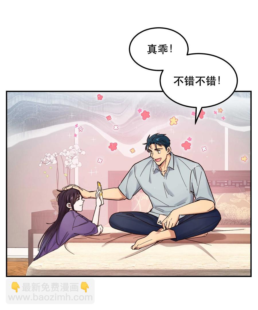 《貔貅饭馆，只进不出》044 谁在蹦迪？！ 第27页