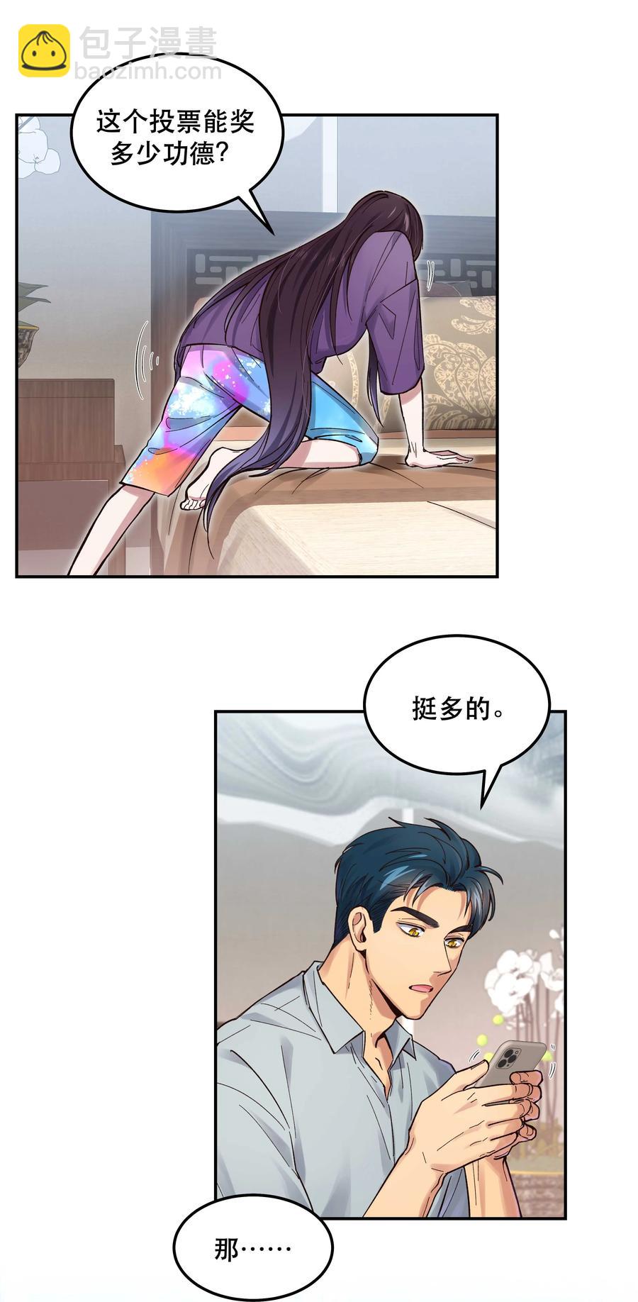 《貔貅饭馆，只进不出》044 谁在蹦迪？！ 第28页