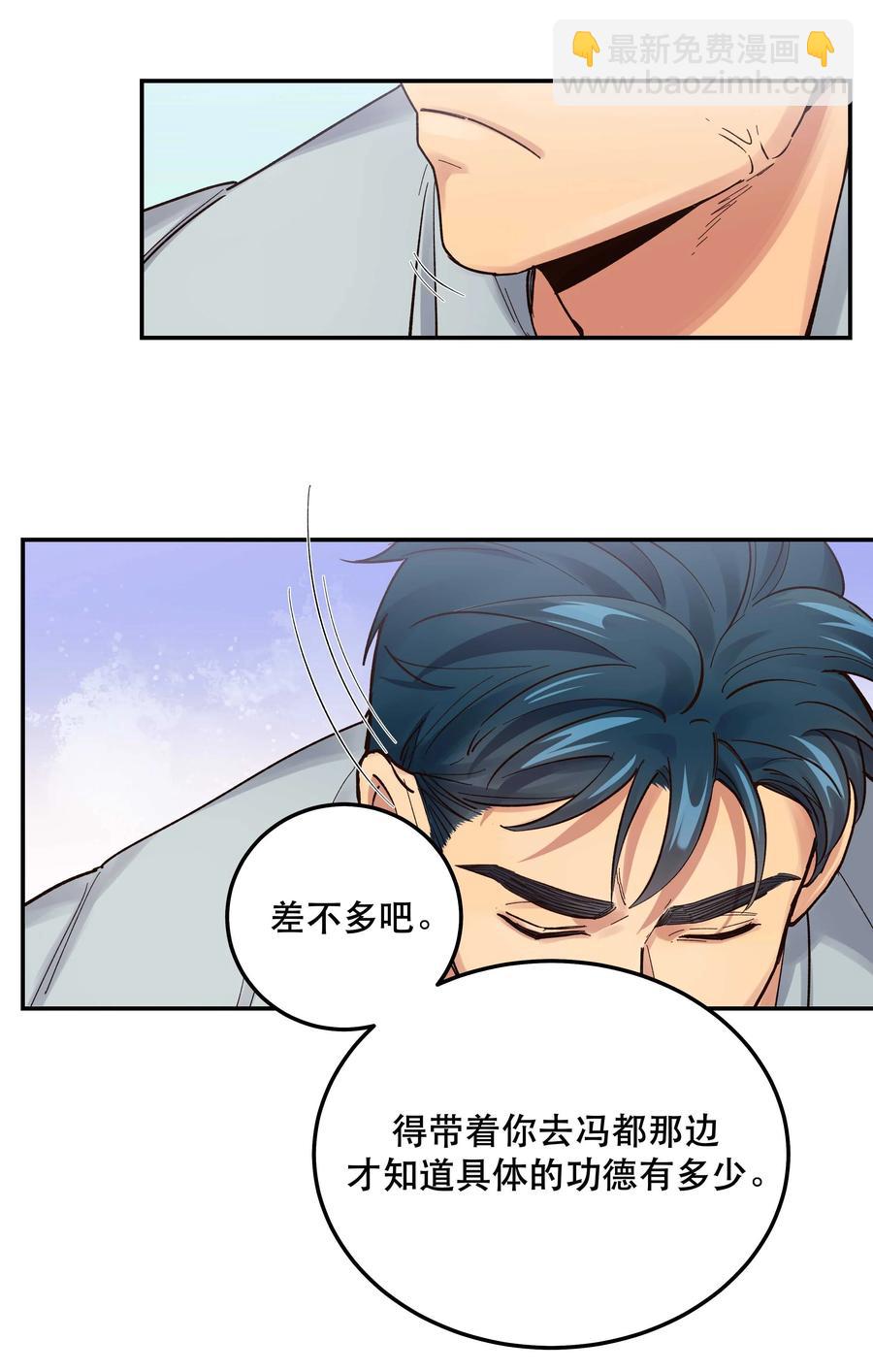 《貔貅饭馆，只进不出》044 谁在蹦迪？！ 第31页