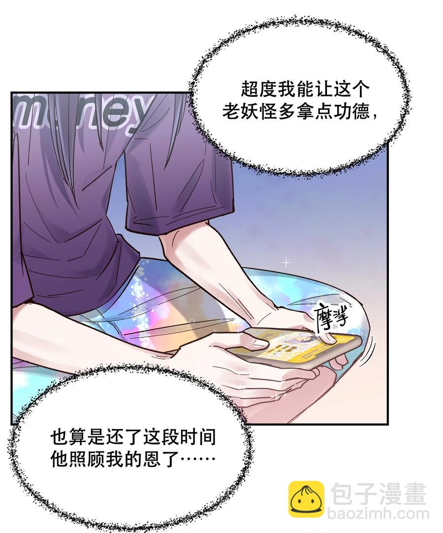《貔貅饭馆，只进不出》044 谁在蹦迪？！ 第33页