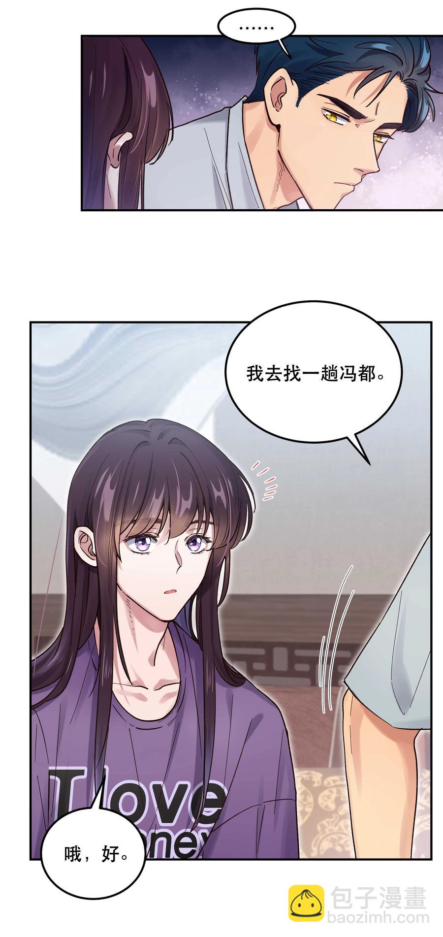 《貔貅饭馆，只进不出》044 谁在蹦迪？！ 第35页