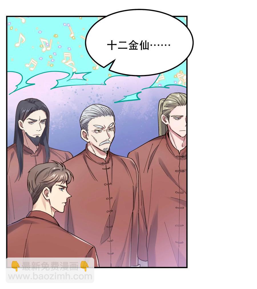 《貔貅饭馆，只进不出》044 谁在蹦迪？！ 第9页