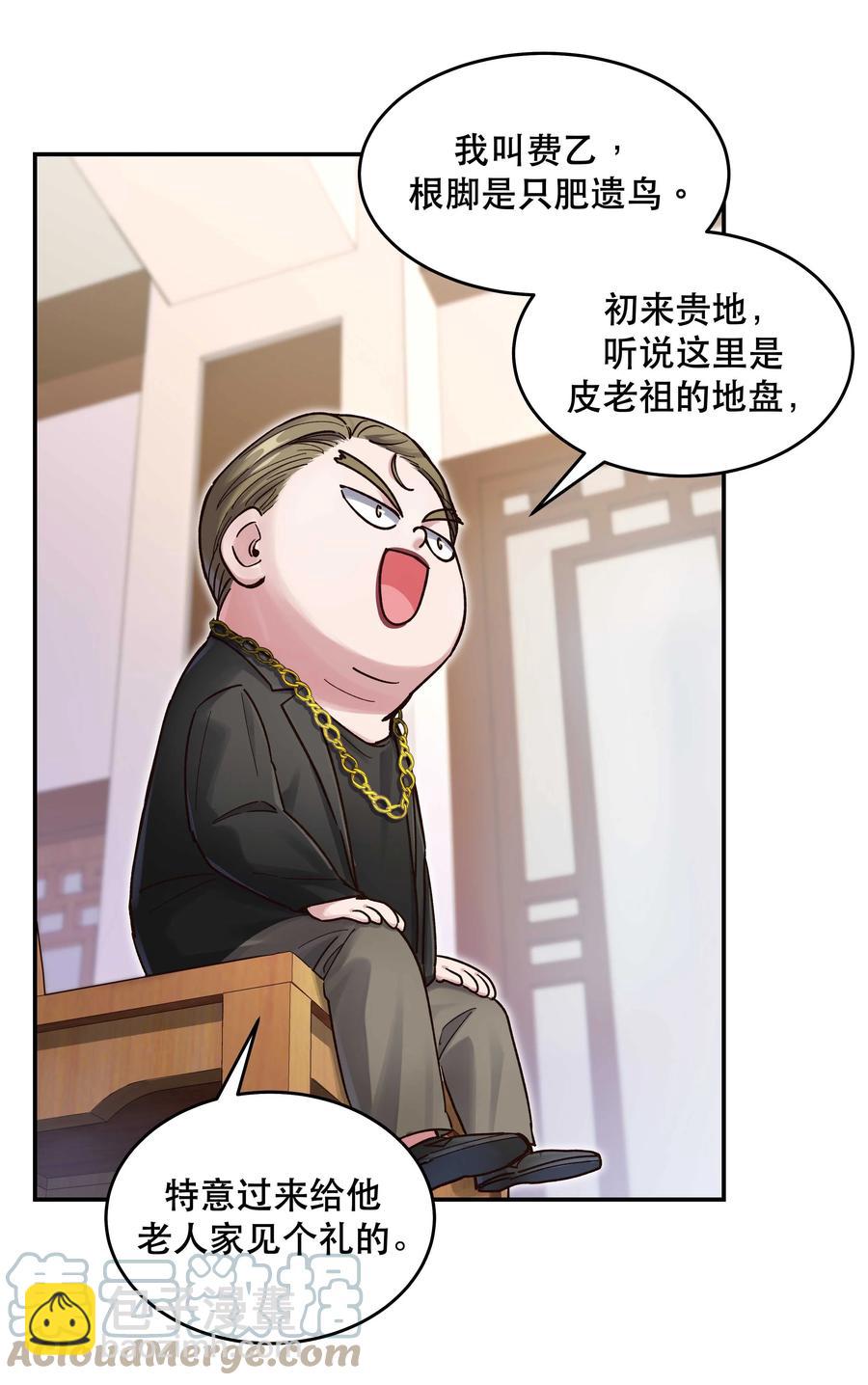 《貔貅饭馆，只进不出》047 登门道歉 第11页