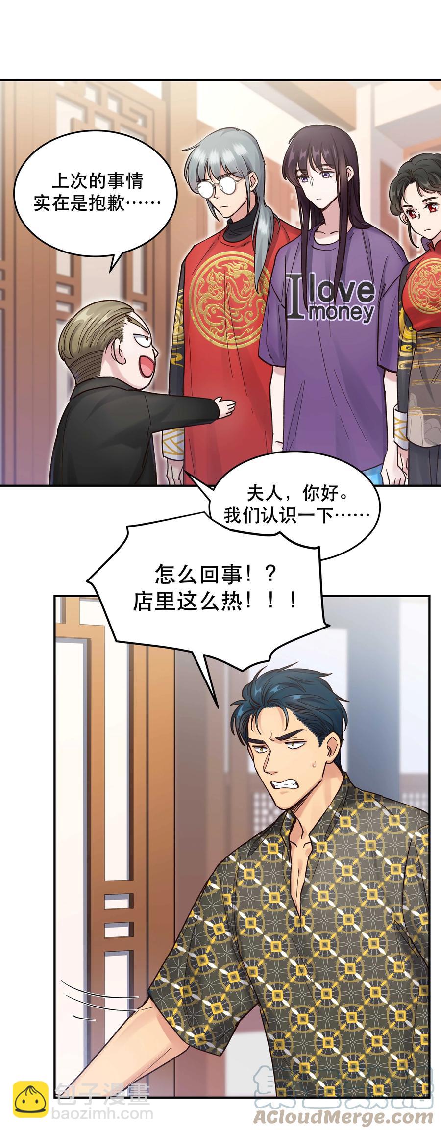 《貔貅饭馆，只进不出》047 登门道歉 第13页