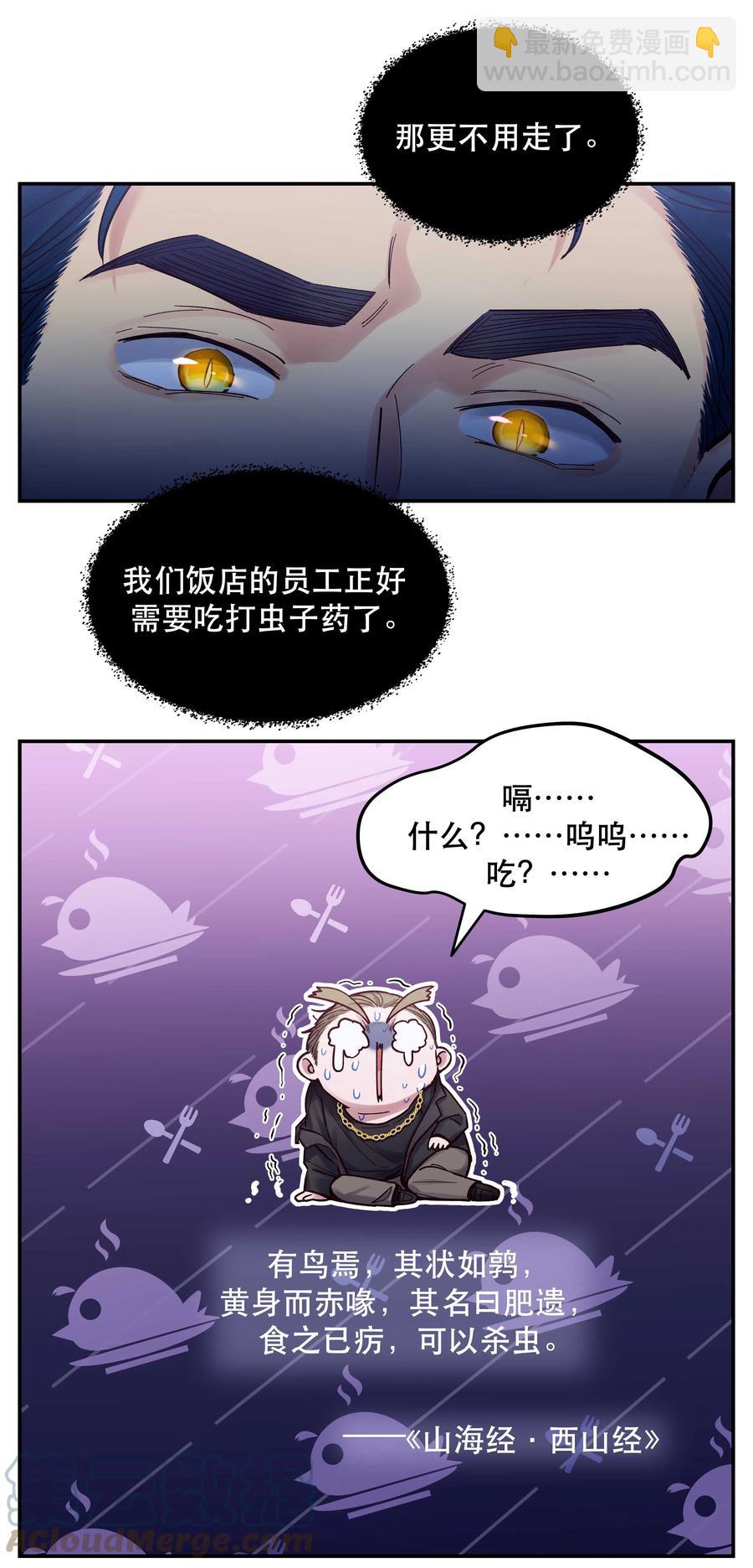 《貔貅饭馆，只进不出》047 登门道歉 第19页