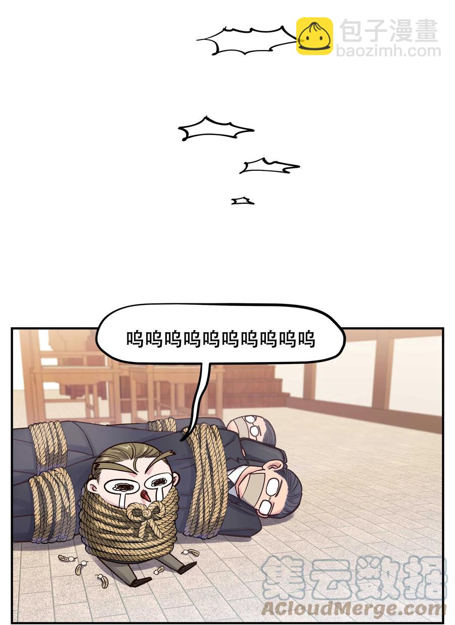 《貔貅饭馆，只进不出》047 登门道歉 第21页