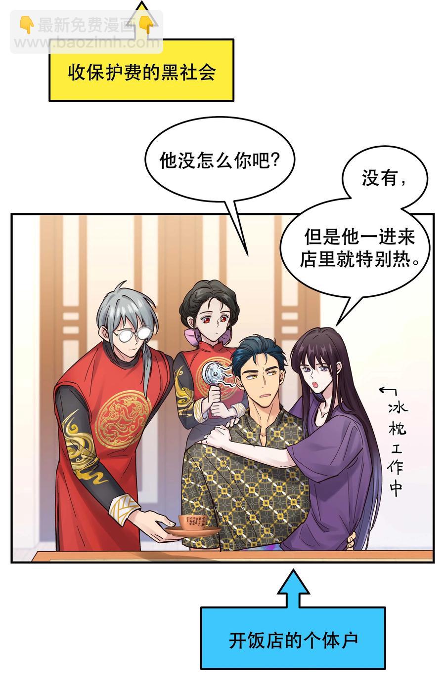 《貔貅饭馆，只进不出》047 登门道歉 第22页
