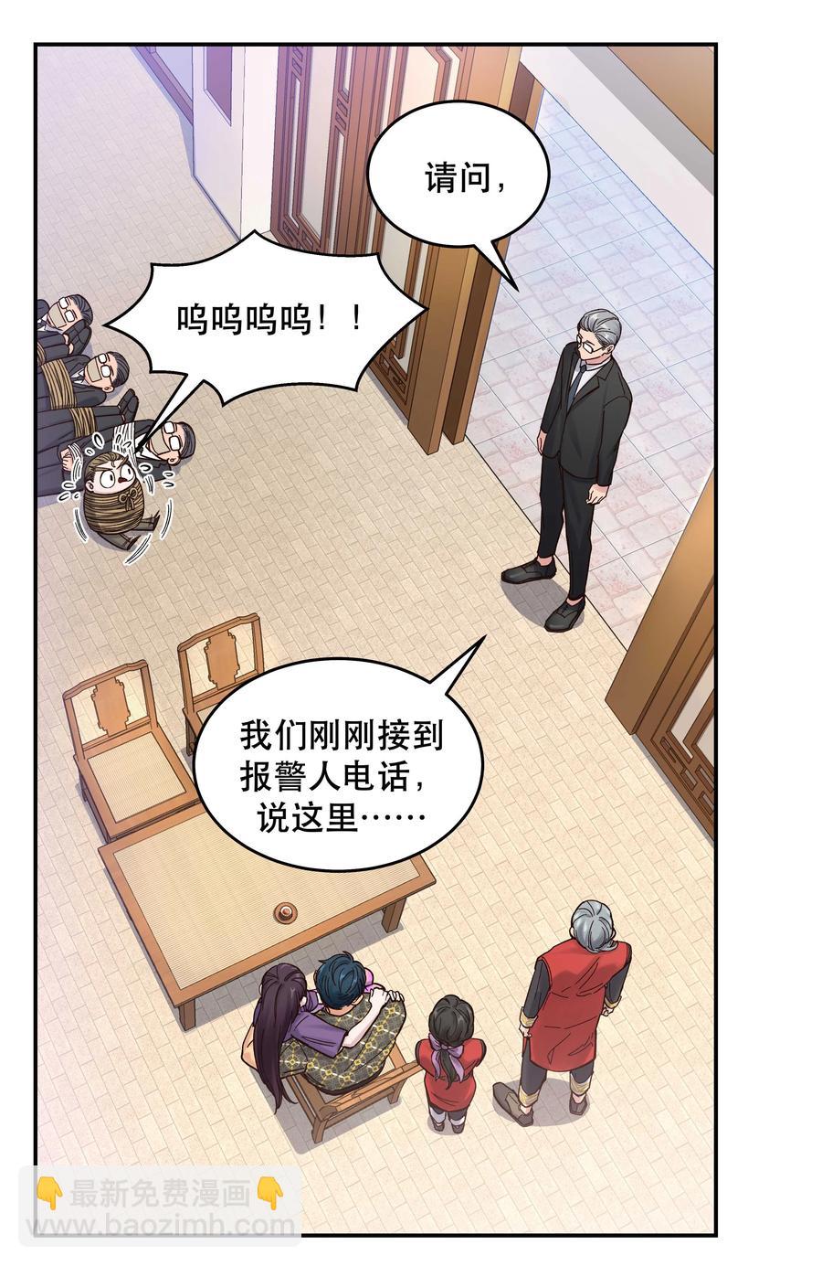 《貔貅饭馆，只进不出》047 登门道歉 第24页