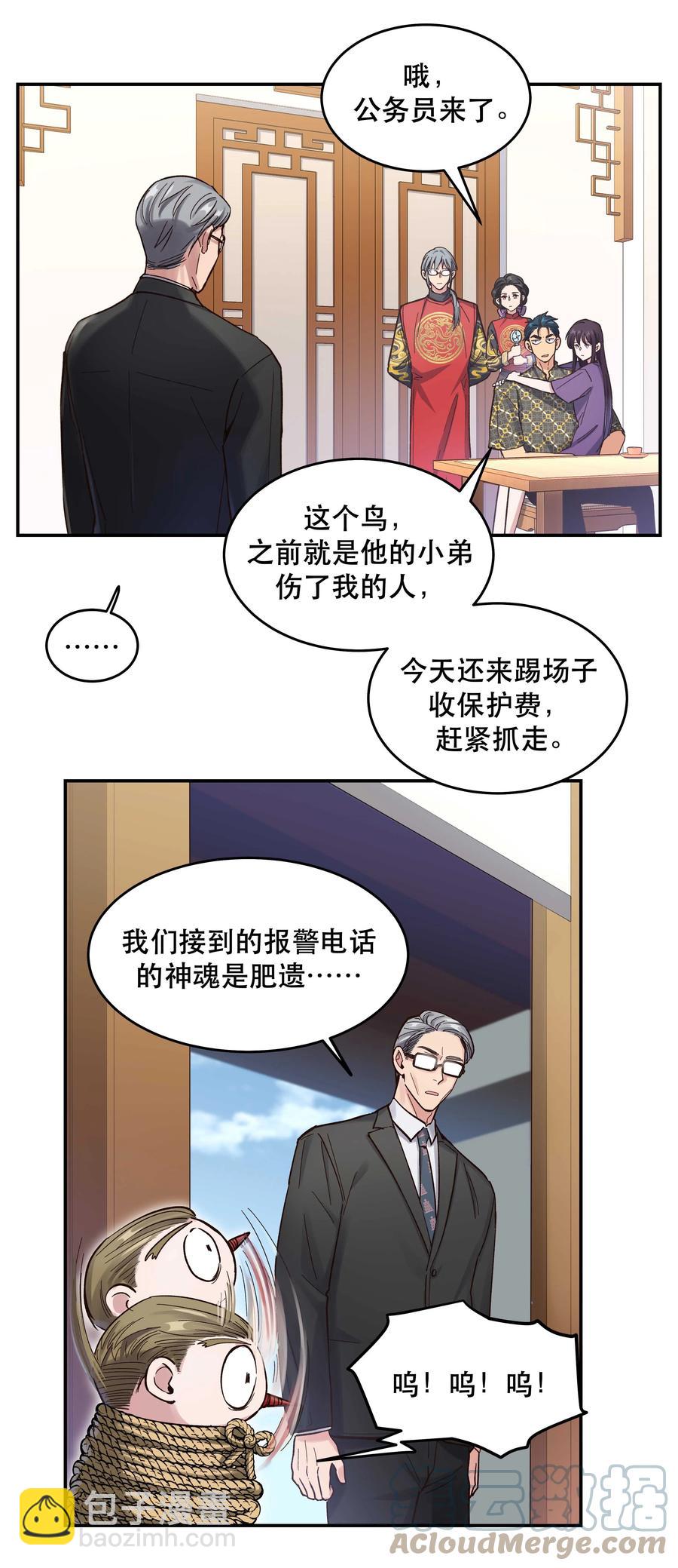 《貔貅饭馆，只进不出》047 登门道歉 第25页