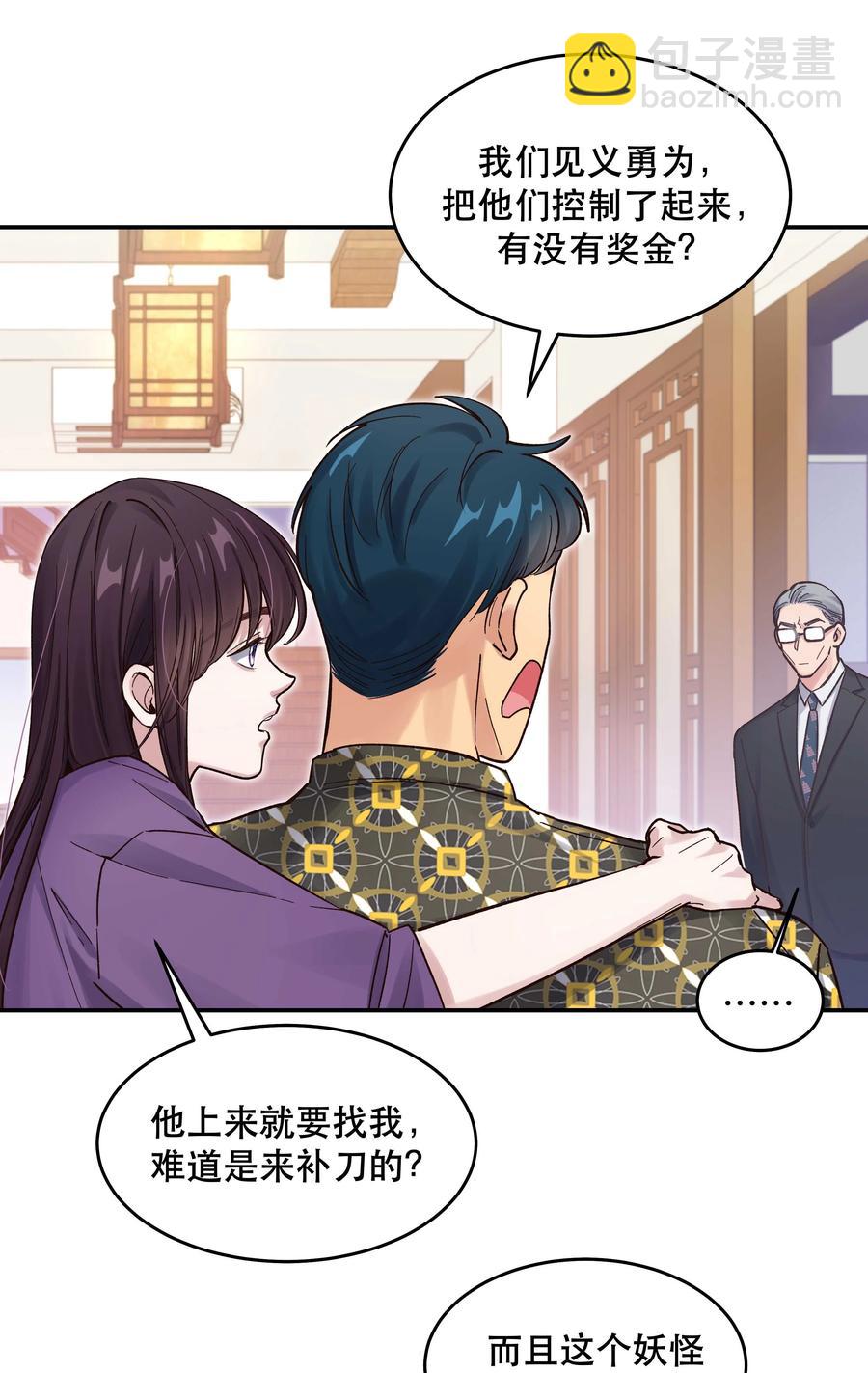 《貔貅饭馆，只进不出》047 登门道歉 第26页