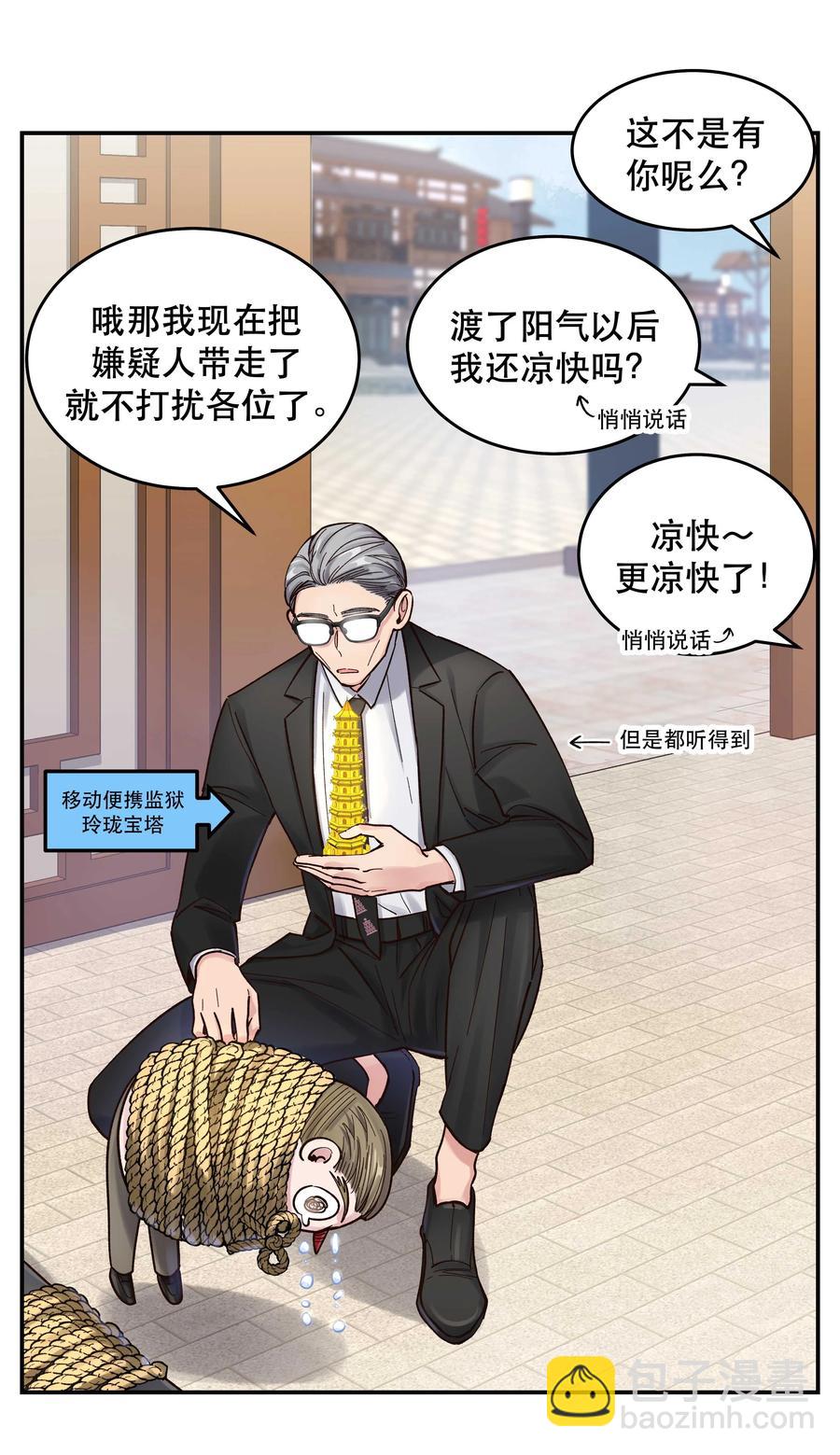 《貔貅饭馆，只进不出》047 登门道歉 第28页
