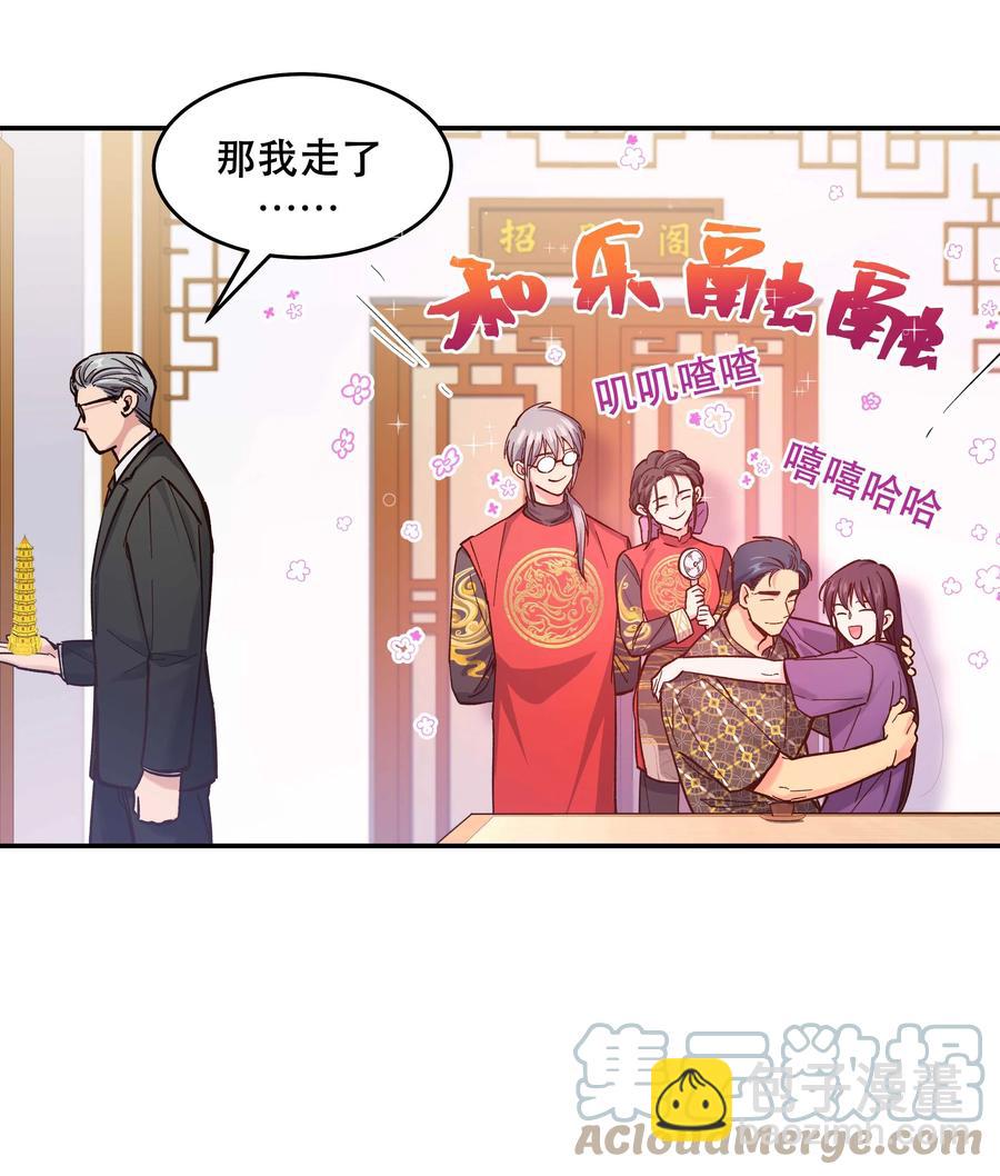 《貔貅饭馆，只进不出》047 登门道歉 第29页
