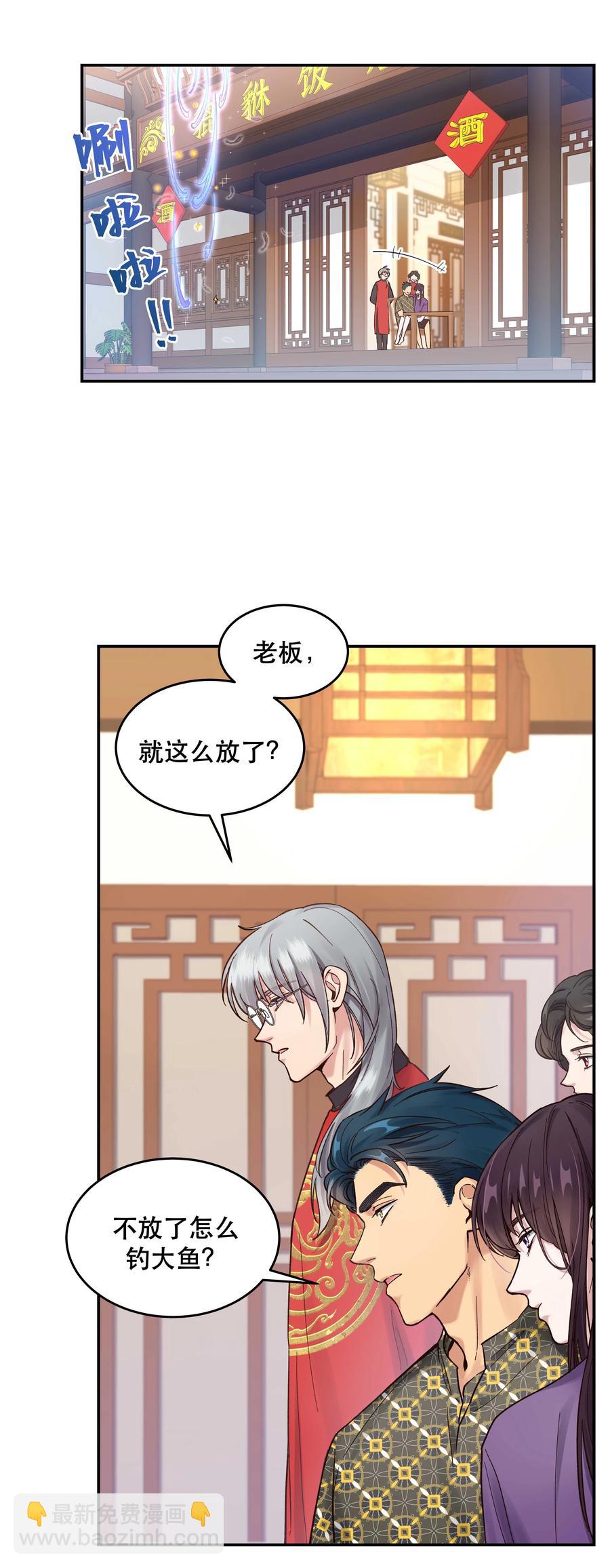 《貔貅饭馆，只进不出》047 登门道歉 第30页
