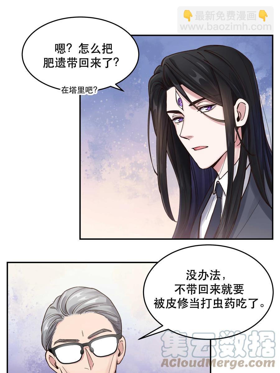 《貔貅饭馆，只进不出》047 登门道歉 第35页