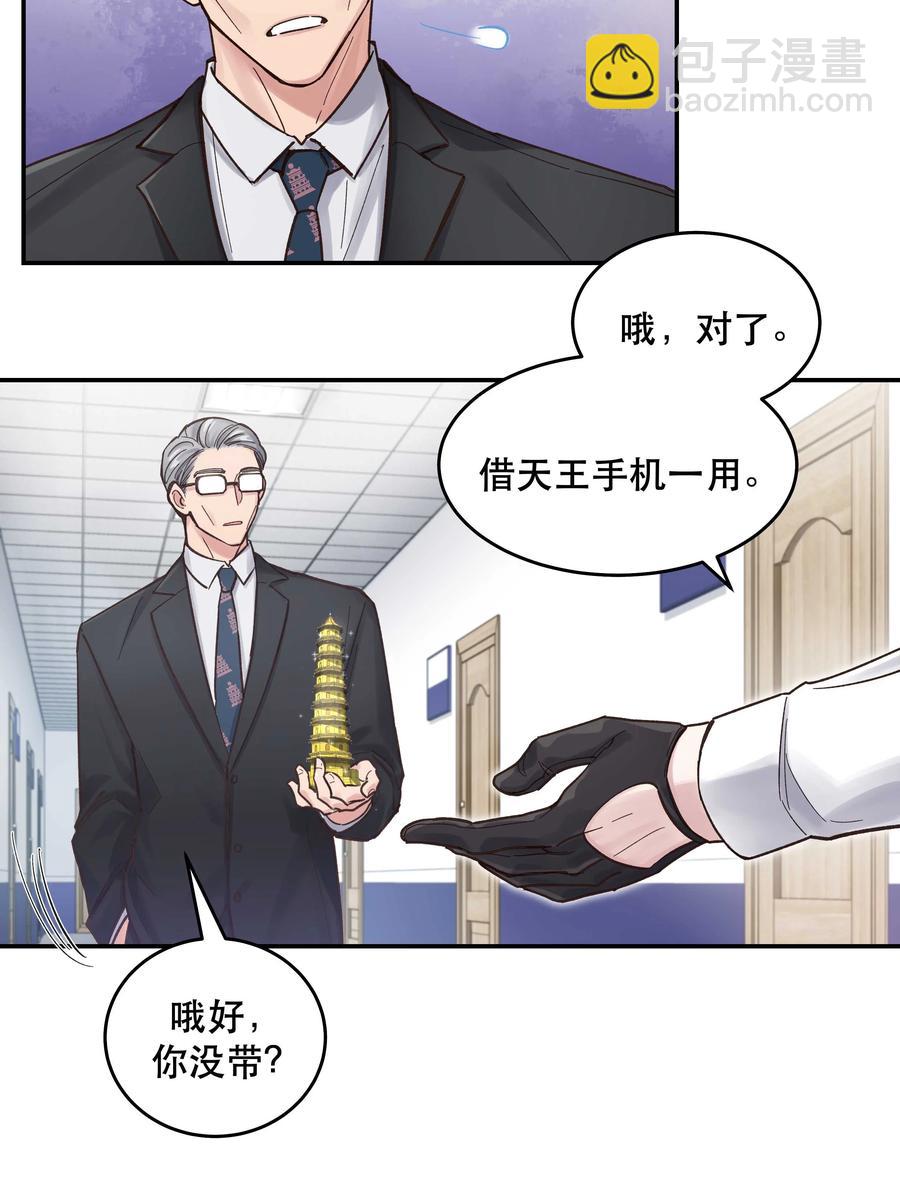 《貔貅饭馆，只进不出》047 登门道歉 第36页