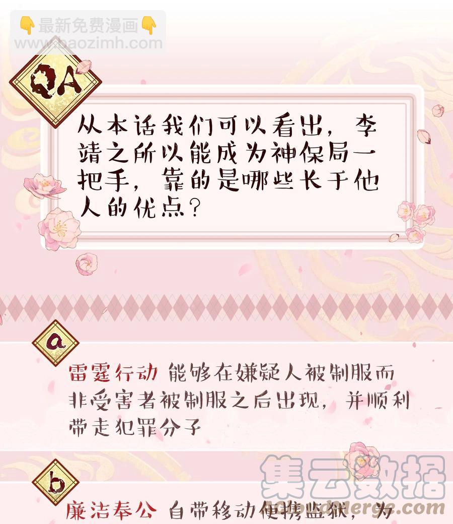 《貔貅饭馆，只进不出》047 登门道歉 第39页