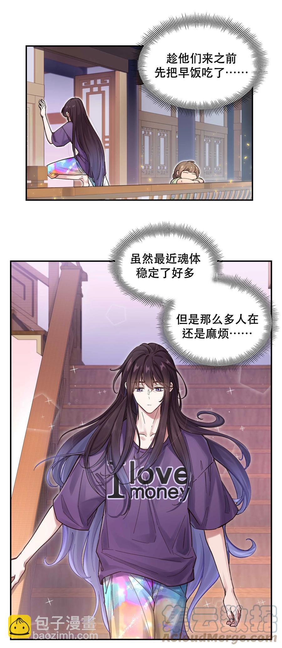 《貔貅饭馆，只进不出》047 登门道歉 第3页