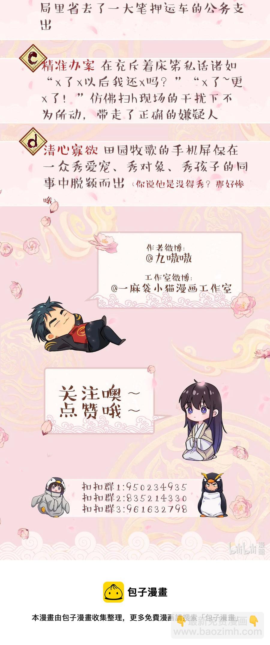 《貔貅饭馆，只进不出》047 登门道歉 第40页