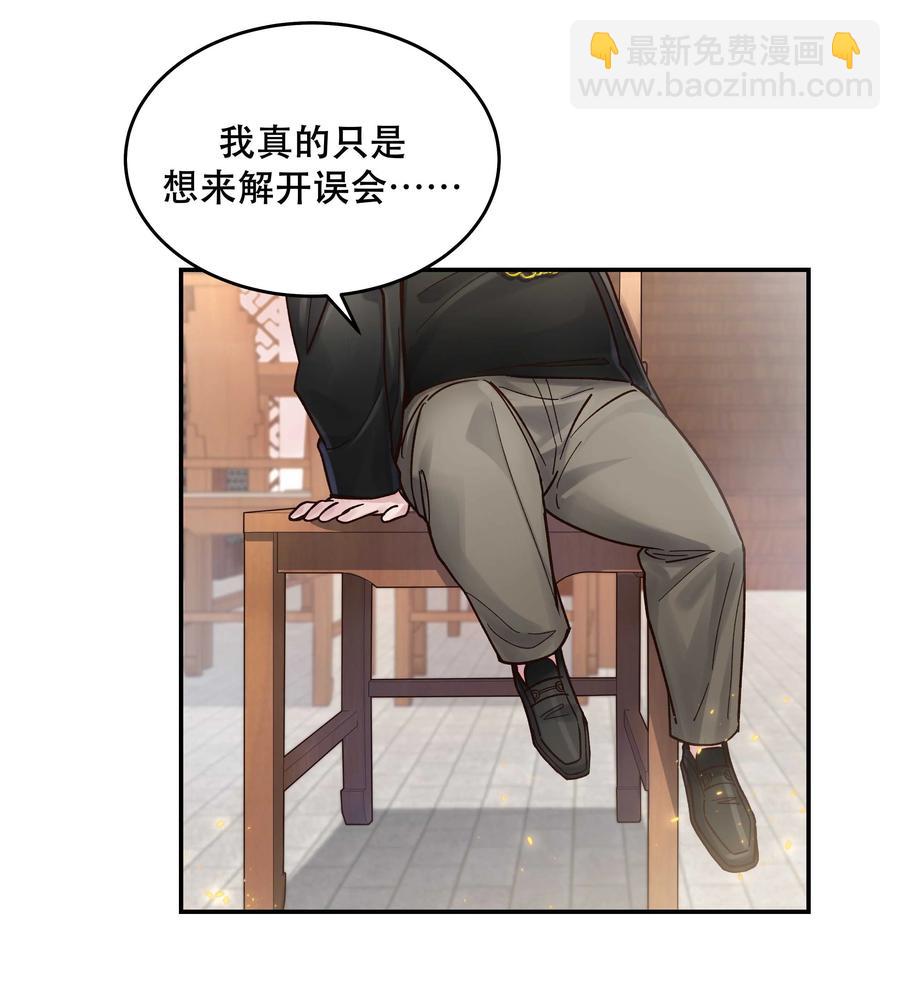 《貔貅饭馆，只进不出》047 登门道歉 第8页