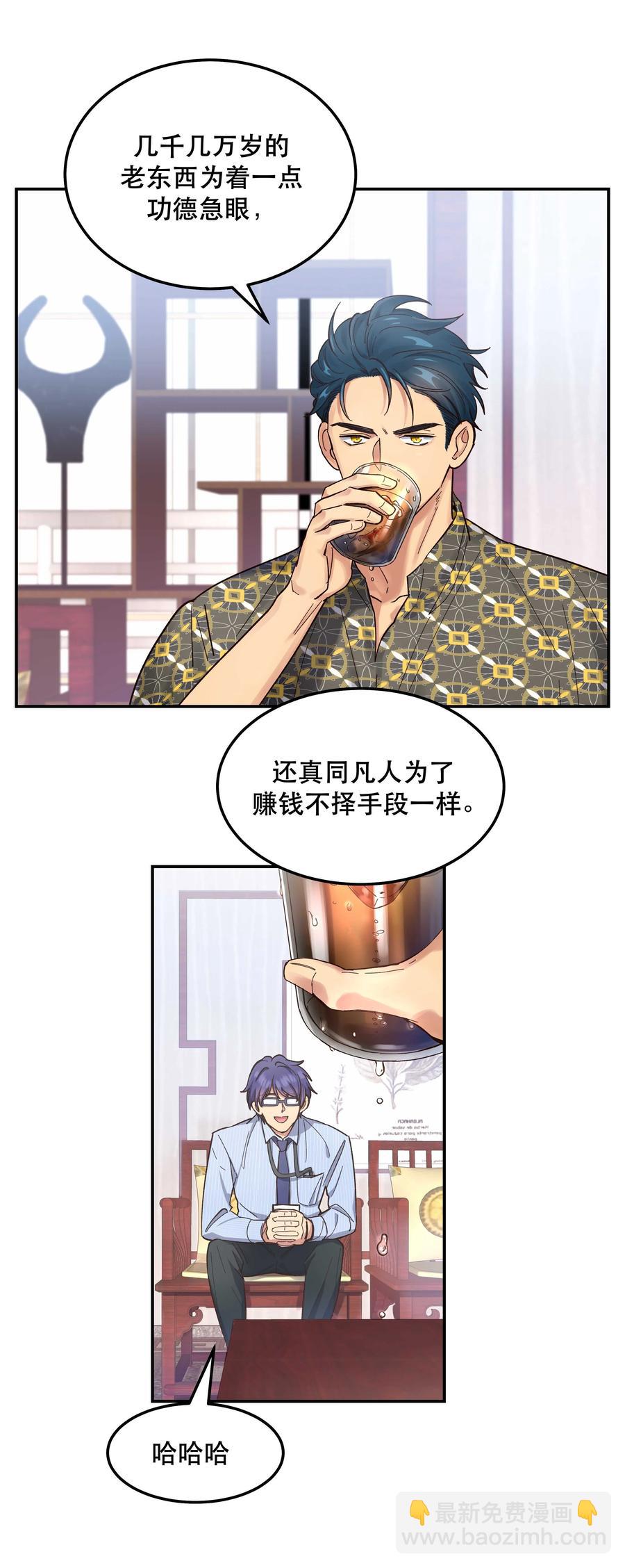 《貔貅饭馆，只进不出》045 皮老板想要票！ 第10页