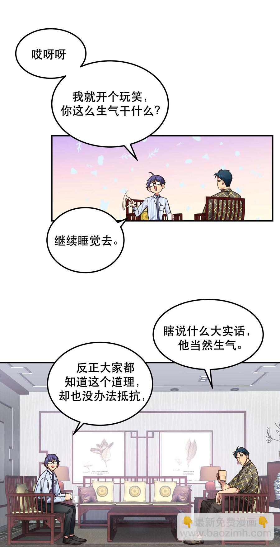 《貔貅饭馆，只进不出》045 皮老板想要票！ 第14页