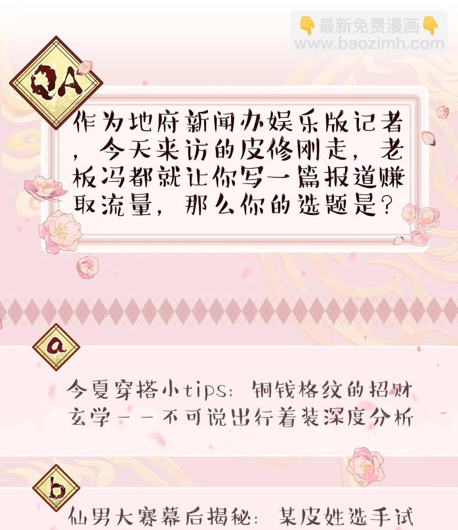 《貔貅饭馆，只进不出》045 皮老板想要票！ 第39页