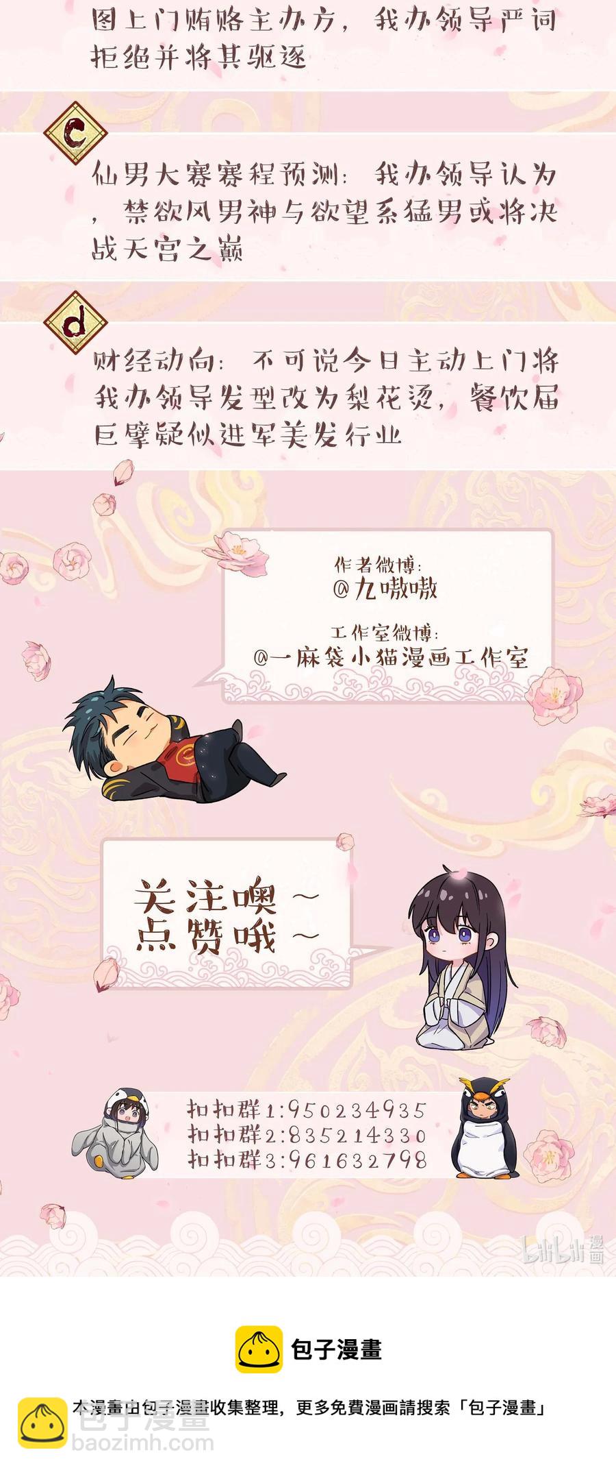 《貔貅饭馆，只进不出》045 皮老板想要票！ 第40页