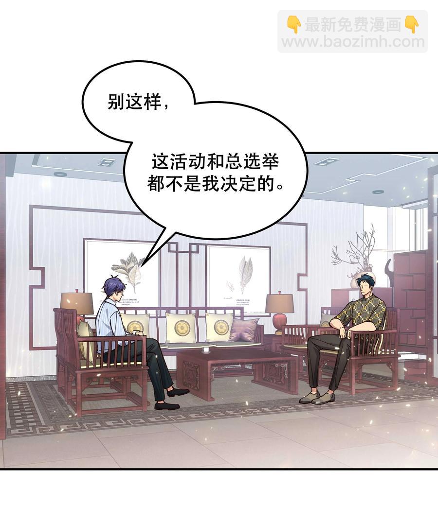 《貔貅饭馆，只进不出》045 皮老板想要票！ 第4页