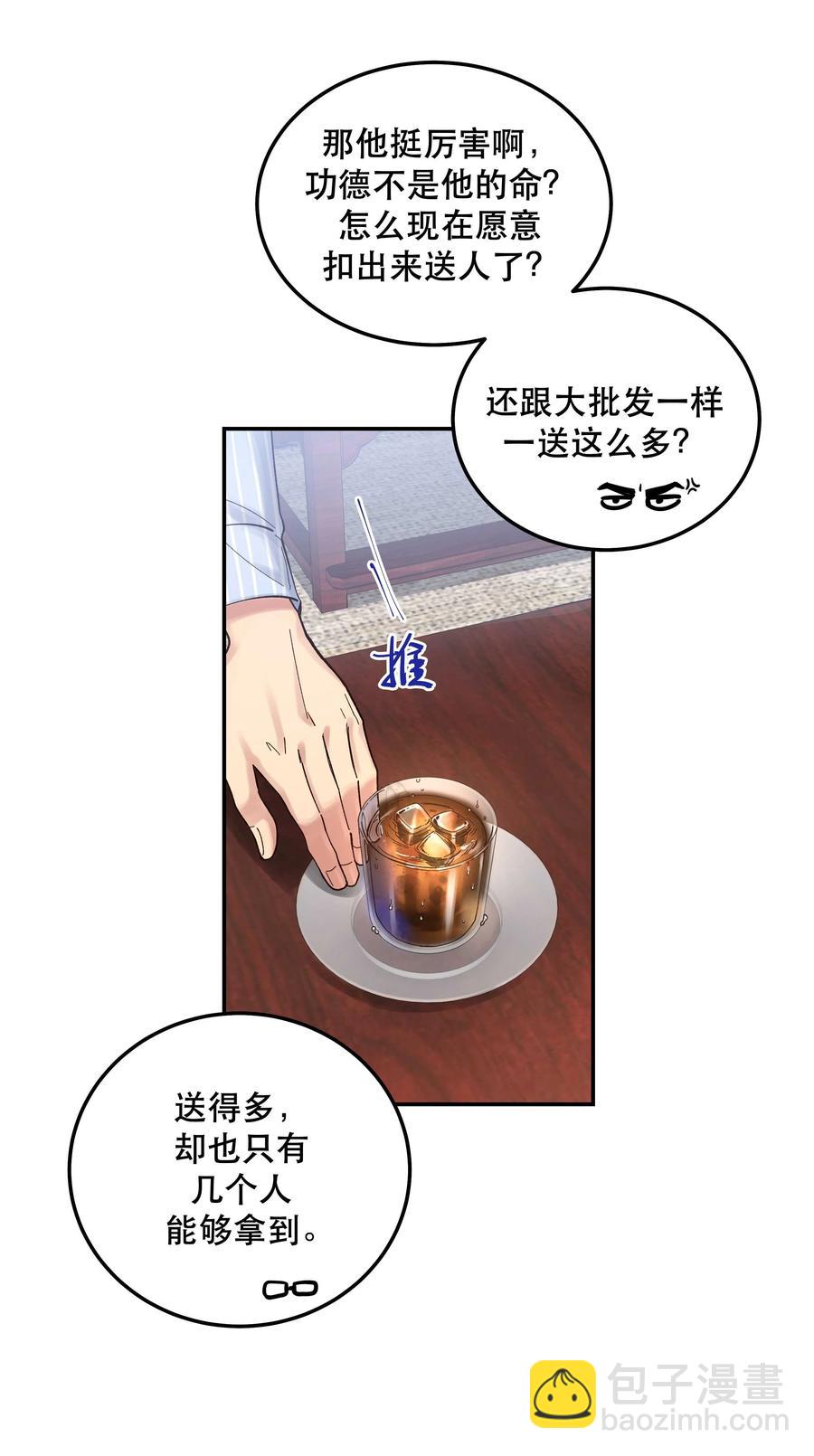 《貔貅饭馆，只进不出》045 皮老板想要票！ 第7页