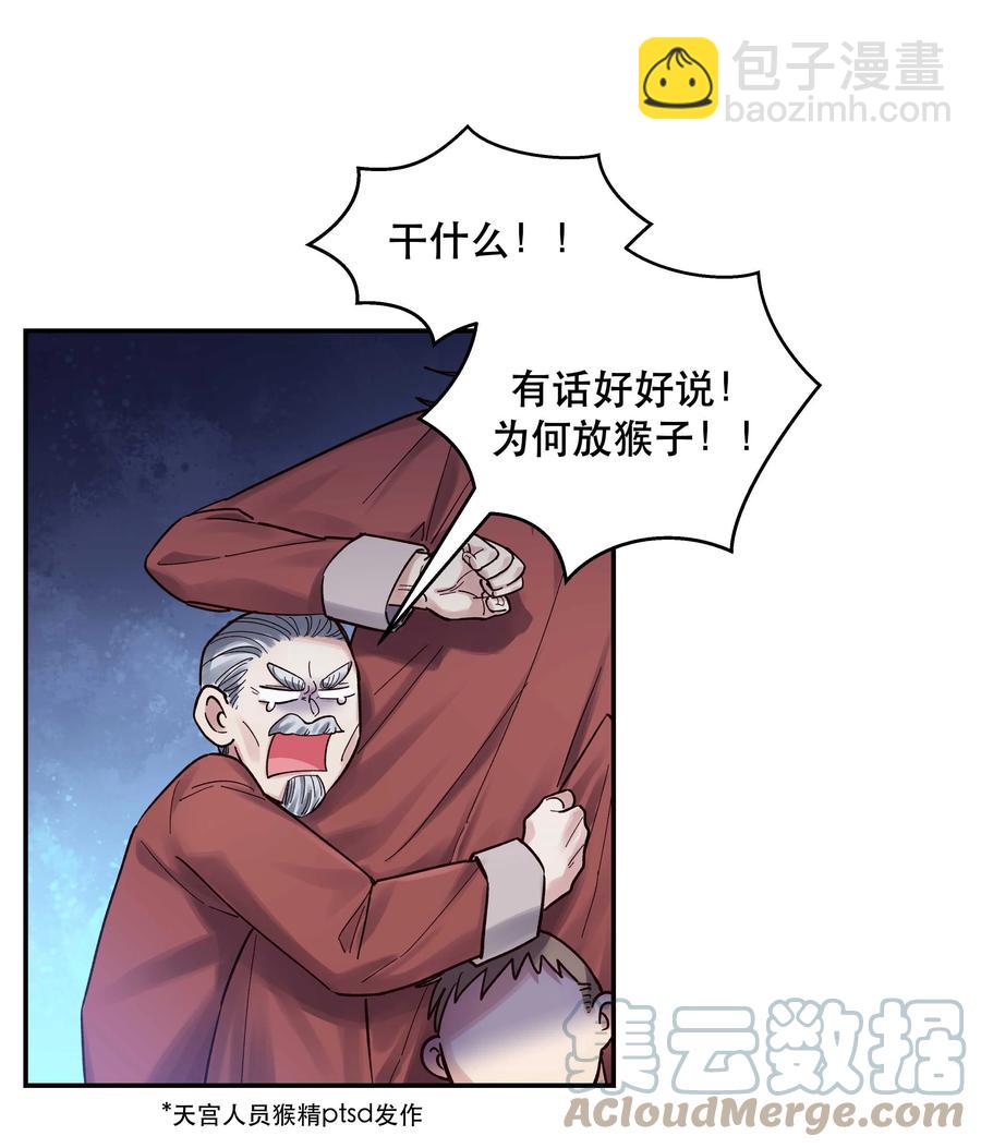 《貔貅饭馆，只进不出》046 猴子好可怕！ 第13页