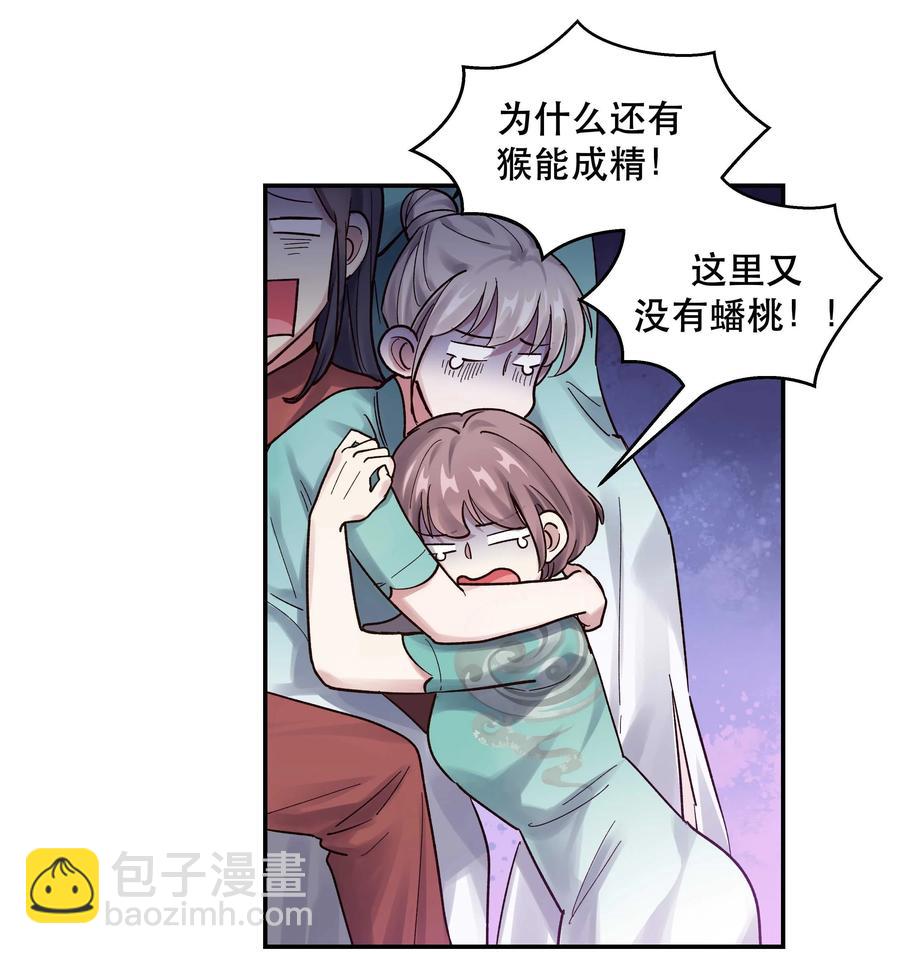 《貔貅饭馆，只进不出》046 猴子好可怕！ 第14页