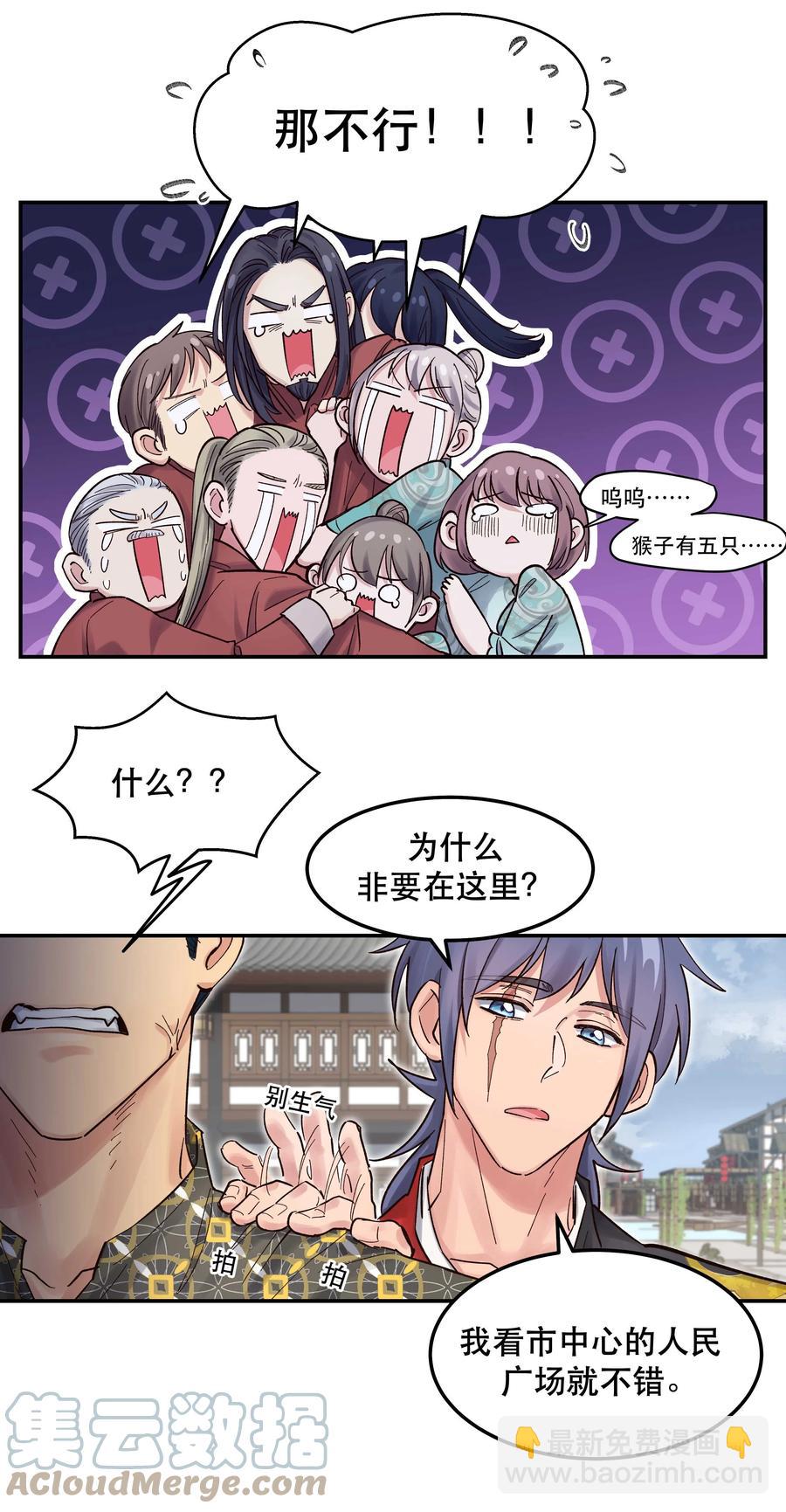 《貔貅饭馆，只进不出》046 猴子好可怕！ 第17页