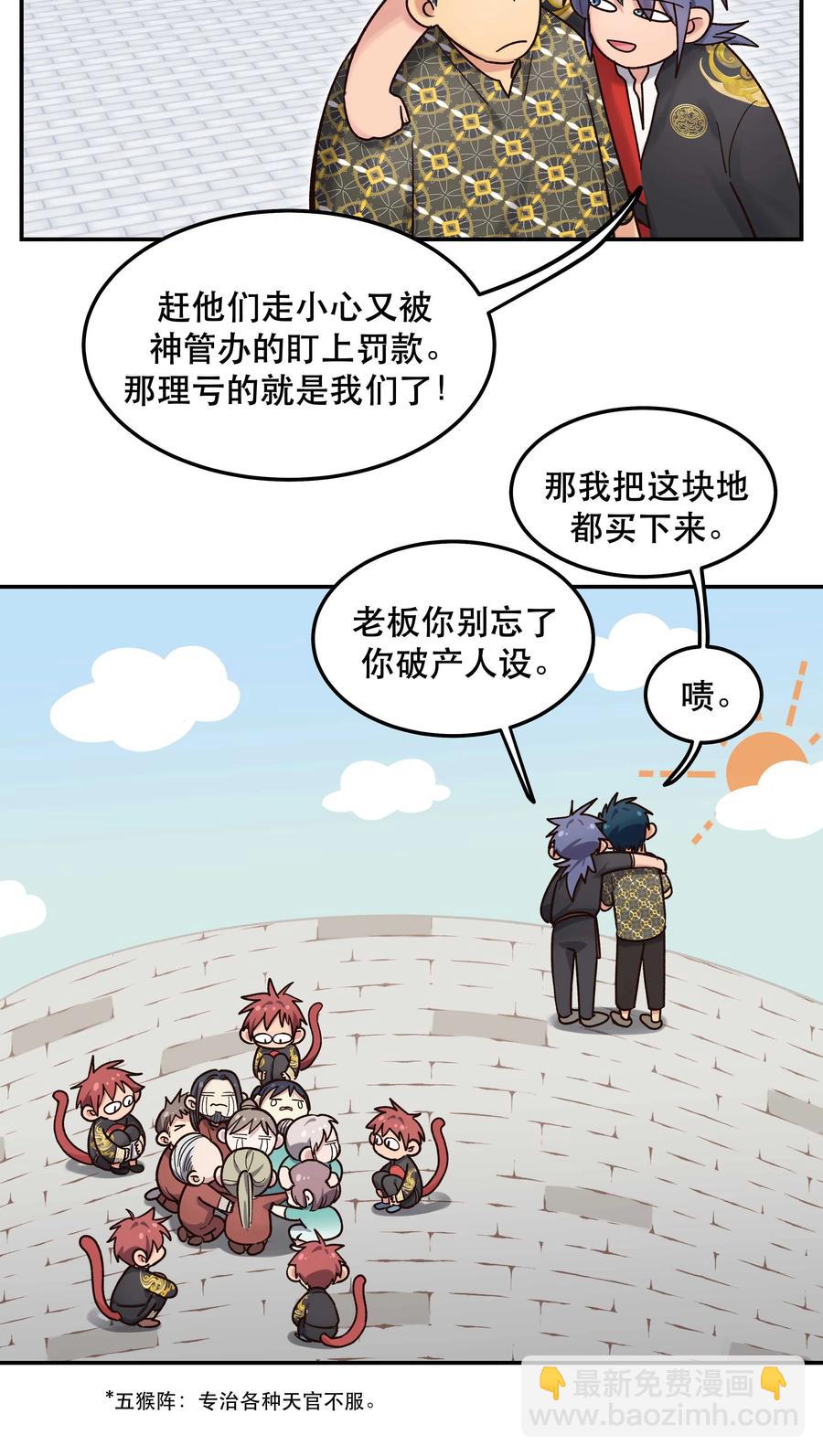 《貔貅饭馆，只进不出》046 猴子好可怕！ 第20页