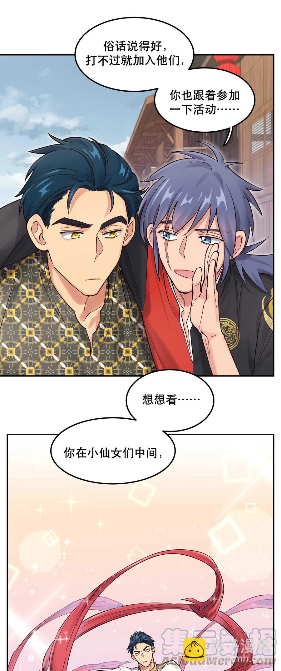《貔貅饭馆，只进不出》046 猴子好可怕！ 第21页