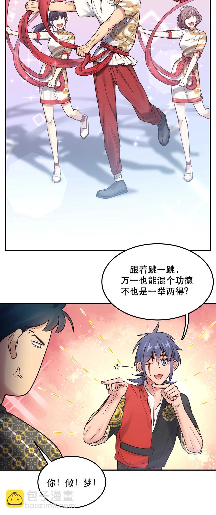 《貔貅饭馆，只进不出》046 猴子好可怕！ 第22页