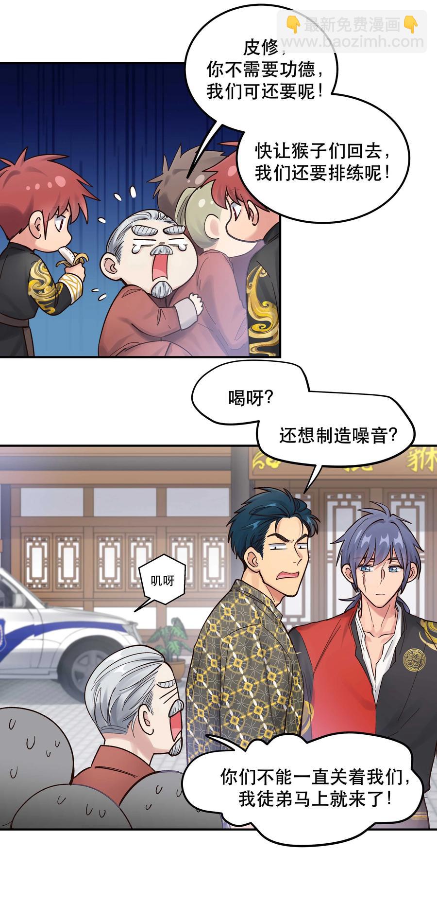 《貔貅饭馆，只进不出》046 猴子好可怕！ 第24页