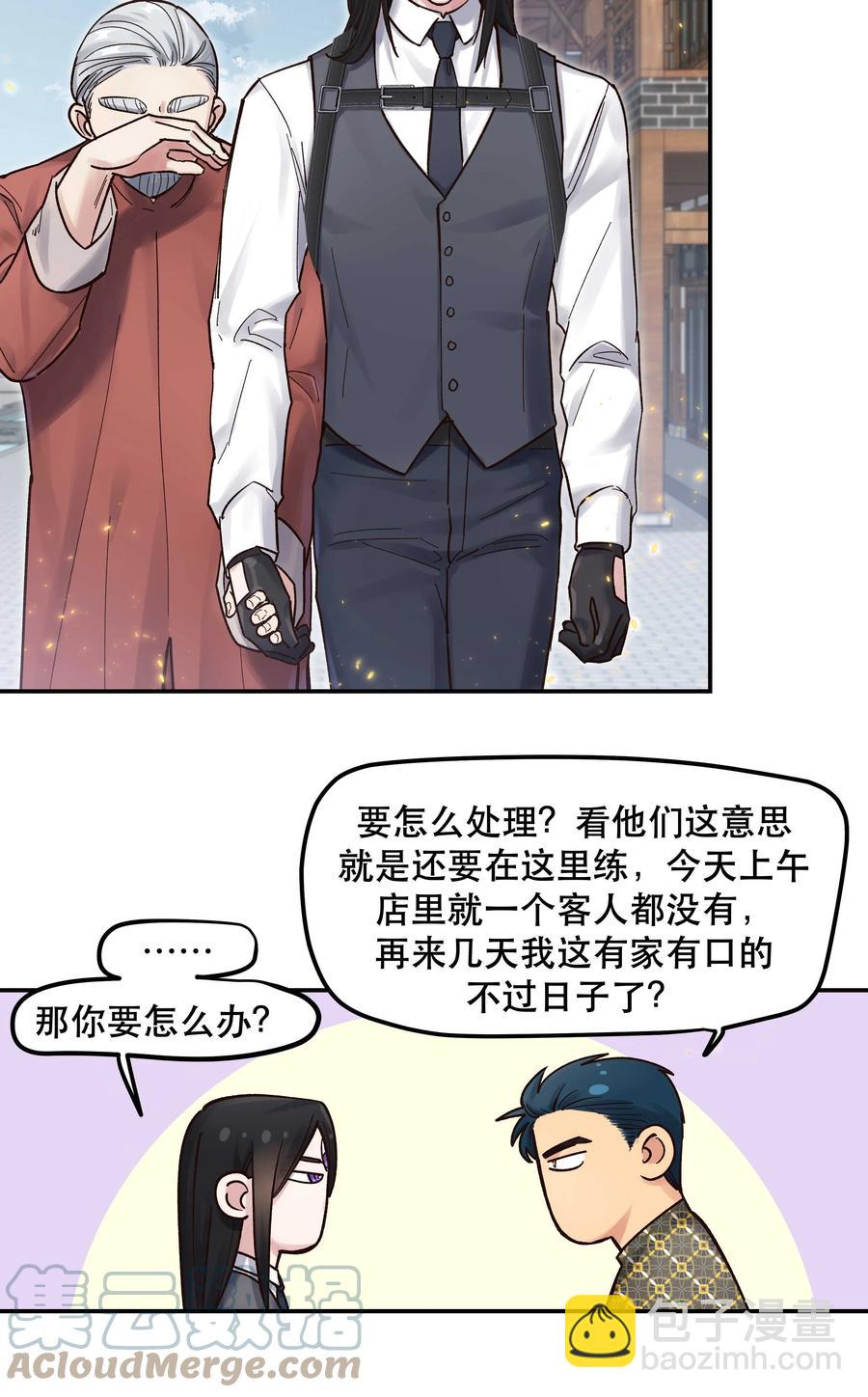 《貔貅饭馆，只进不出》046 猴子好可怕！ 第29页