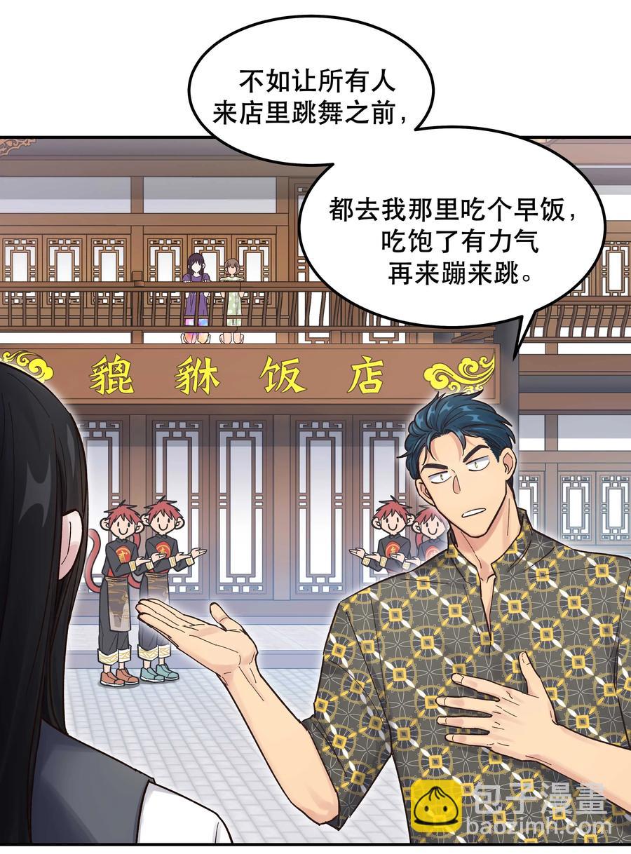 《貔貅饭馆，只进不出》046 猴子好可怕！ 第30页
