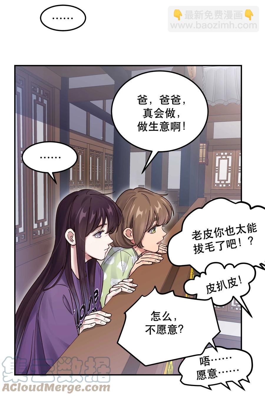 《貔貅饭馆，只进不出》046 猴子好可怕！ 第31页