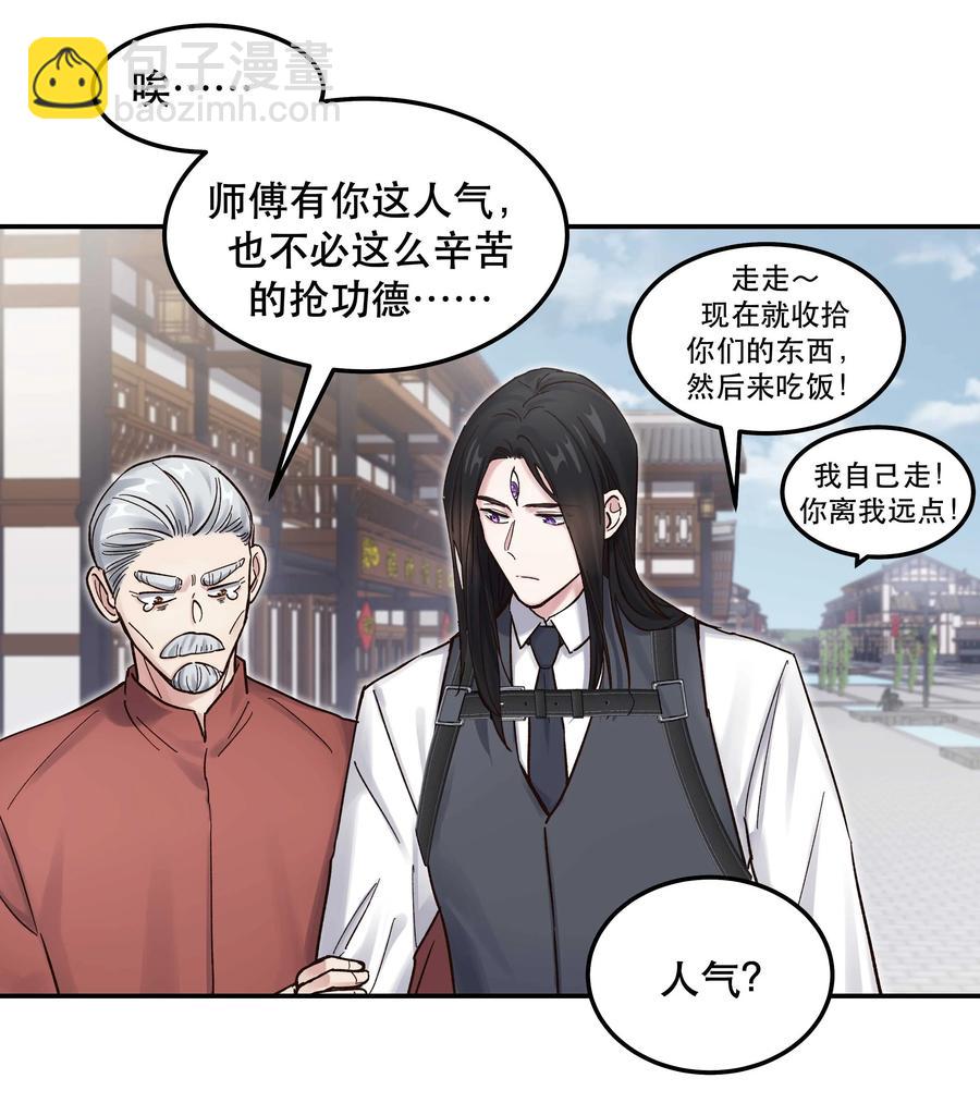 《貔貅饭馆，只进不出》046 猴子好可怕！ 第32页