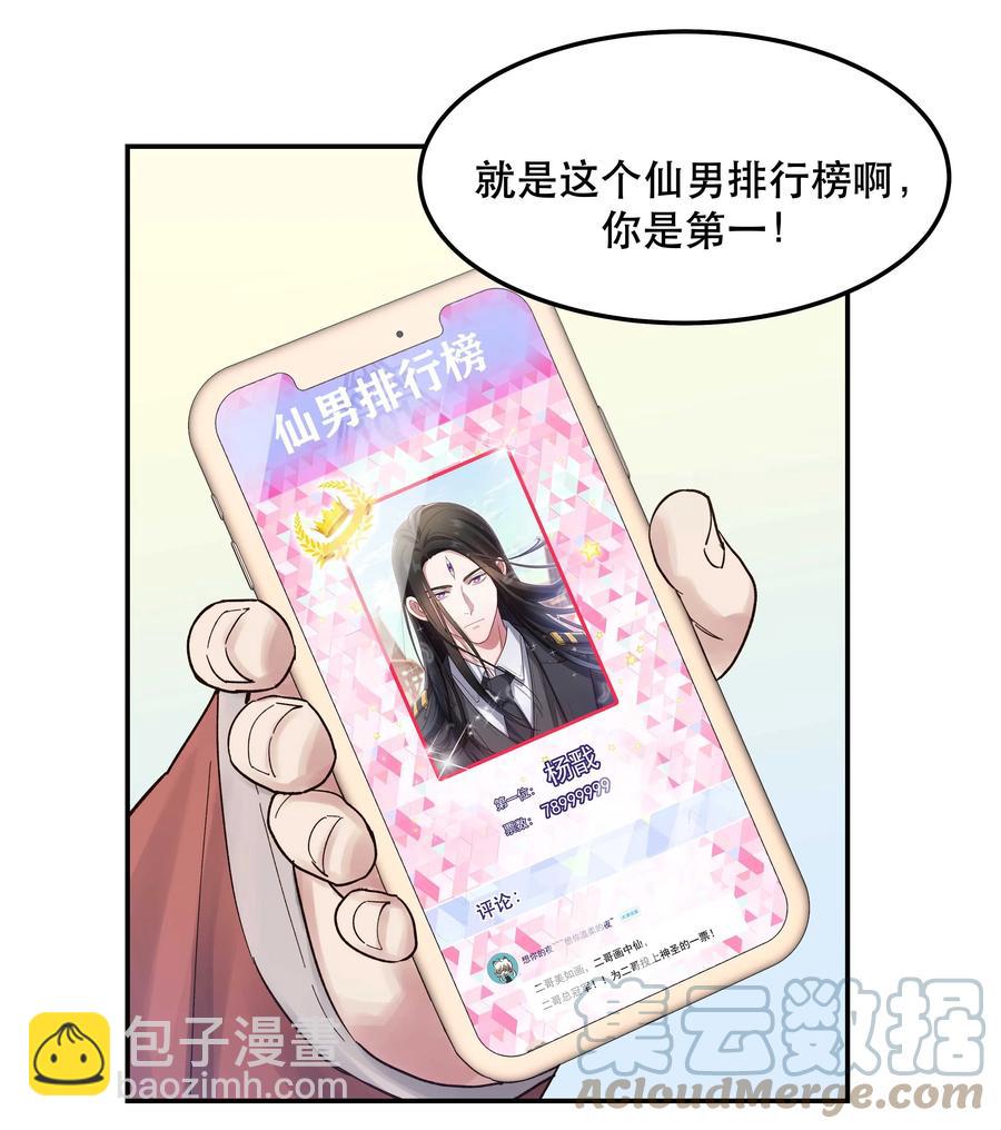 《貔貅饭馆，只进不出》046 猴子好可怕！ 第33页