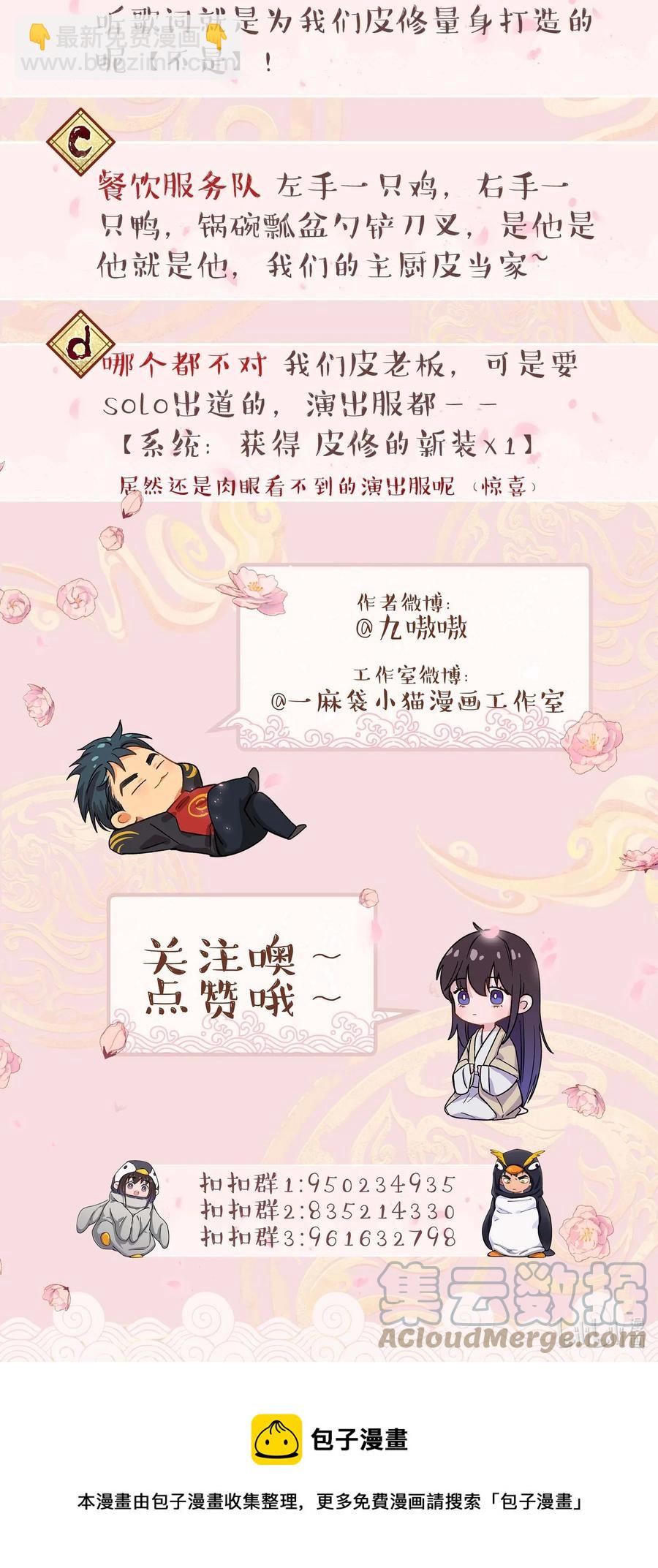 《貔貅饭馆，只进不出》046 猴子好可怕！ 第41页
