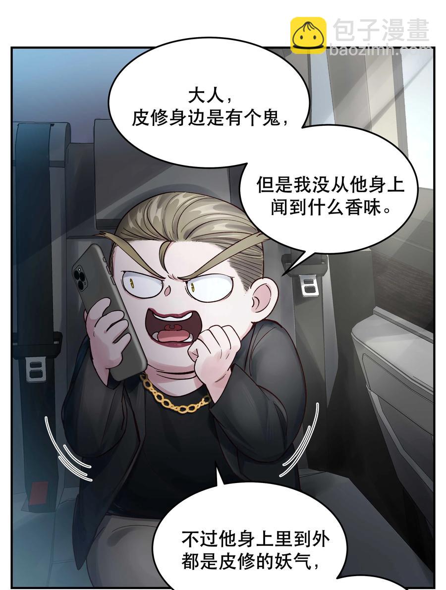 《貔貅饭馆，只进不出》048 我的票呢？ 第10页