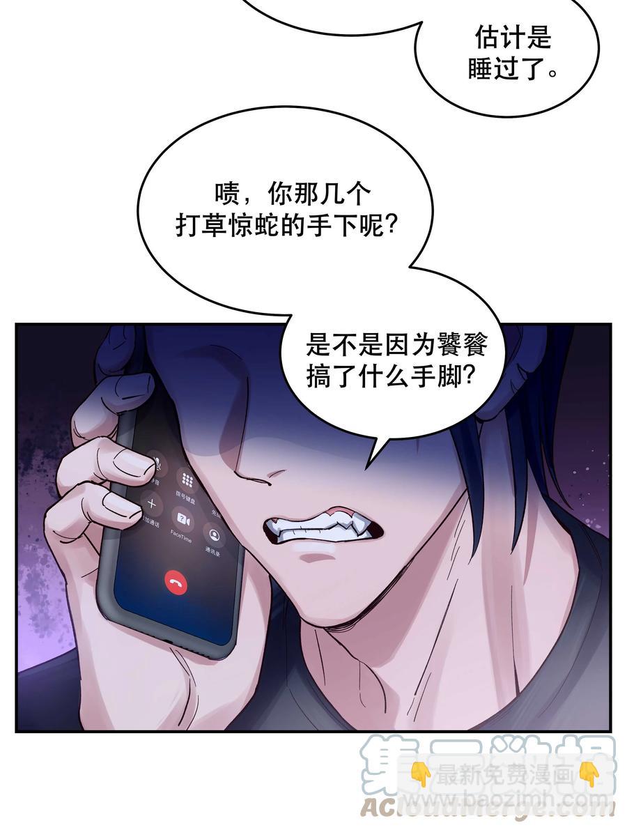 《貔貅饭馆，只进不出》048 我的票呢？ 第11页